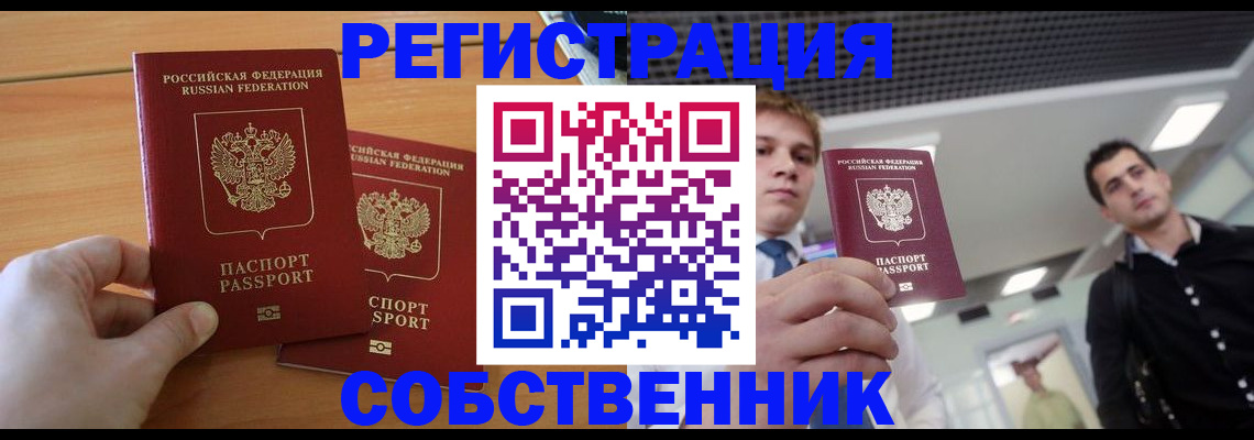 временная регистрация в Котласе